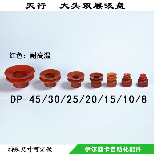 真空吸盘工业机械手配件耐高温