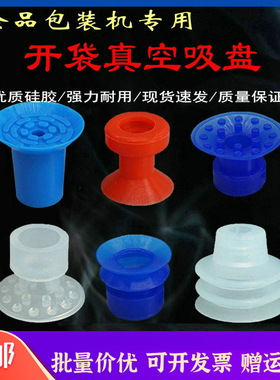 食品包装机夹开袋吸盘KD27蓝色双层APEX-20带点真空硅胶吸嘴包邮