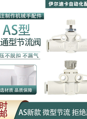 SMC款节流阀气动可调速阀AS3002F-08AS1002F-04AS2002F-04/06