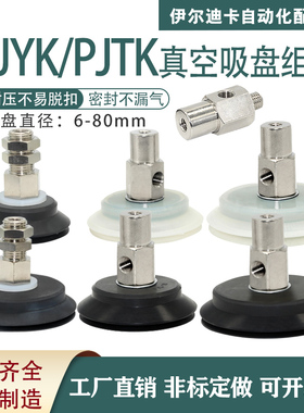 机械手真空吸盘PJYK PJTK-60/70/80吸盘组件工业配件机械手支架