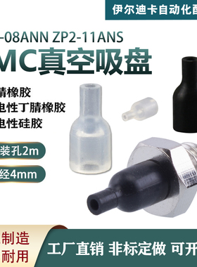 SMC真空吸盘ZP2-08ANS ZP2-11ANS外牙内牙吸嘴机械手自动化配件优