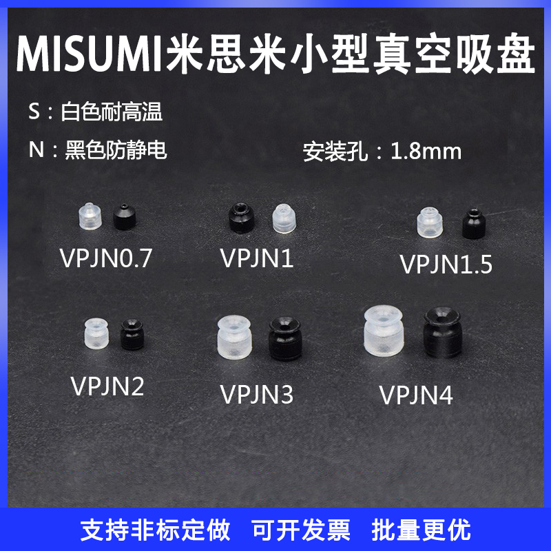 小型真空吸盘MISUMI米思米