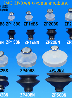 SMC型气动风琴真空吸盘工业双层 ZP10BS 13/16/20/25/32/40/50BN