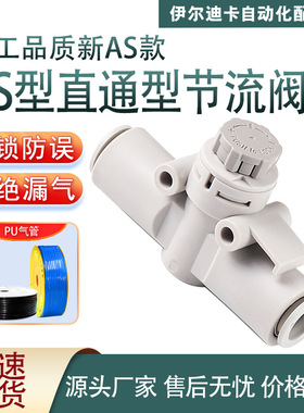 AS系列管道调节阀AS1002F-04A 06A直通调速接头AS2052F-08A节流阀