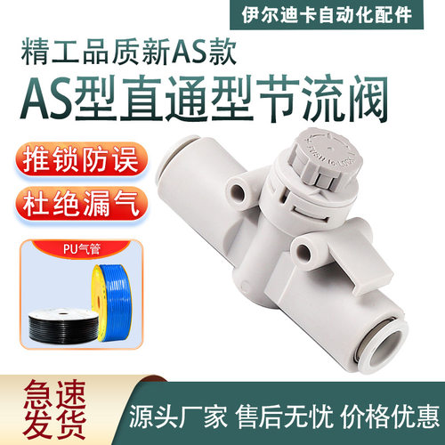 AS系列管道调节阀AS1002F-04A 06A直通调速接头AS2052F-08A节流阀