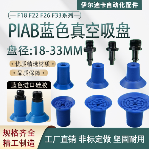 气动PIAB派亚博F18/F22/F26/F33 平面开袋吸盘真空吸盘塑料薄膜PE