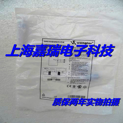 威格勒电感式传感器IM020BM60VD8/TD8/VB8接近开关 质保两年