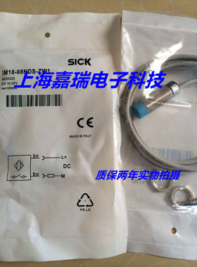 SICK施克电感式传感器IM18-08NDS-ZW1接近开关 质保两年 实物拍摄