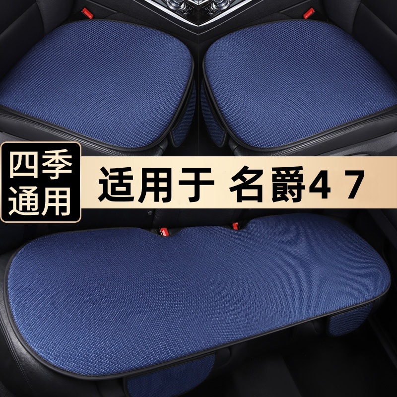 名爵MG4 MG7汽车坐垫单个四季垫亚麻透气车垫无靠背三件套座椅垫