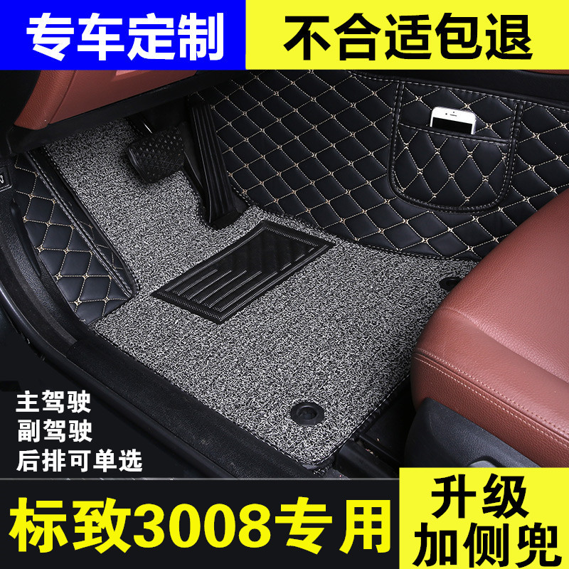 标致3008主驾驶脚垫全包围汽车专用丝圈脚踏垫副驾驶位防水地毯垫