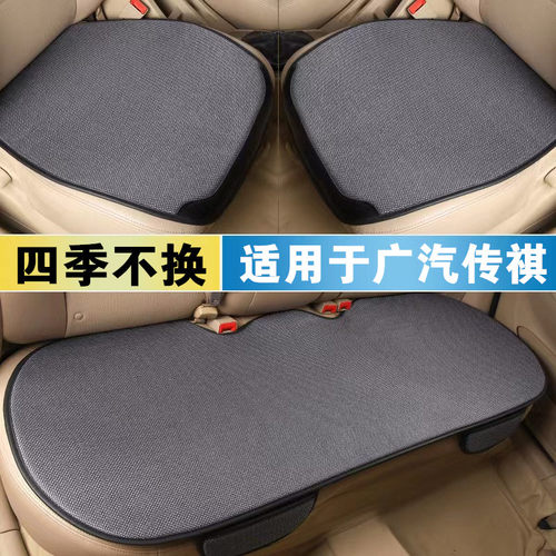 广汽传祺防滑四季通用汽车坐垫
