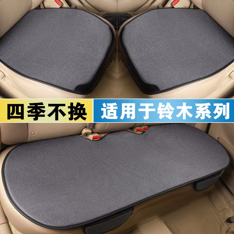 铃木启悦天语SX4锋驭汽车坐垫四季通用单片三件套防滑后排座椅垫
