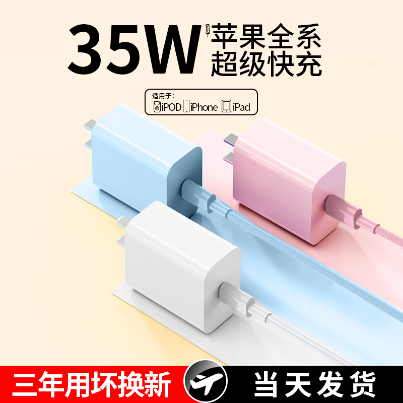 35W适用iPhone15苹果充电器线头pd套装14Pro13max11xr充电头12快充头typec插头数据线手机充电头平板ipad30W-封面