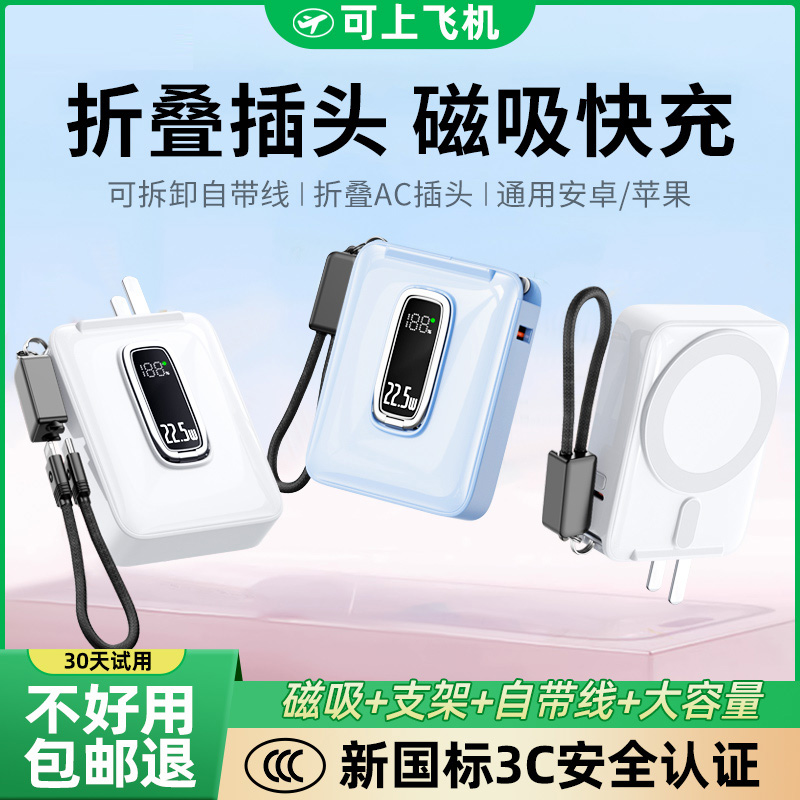 22.5W磁吸插头充电宝疾速快充