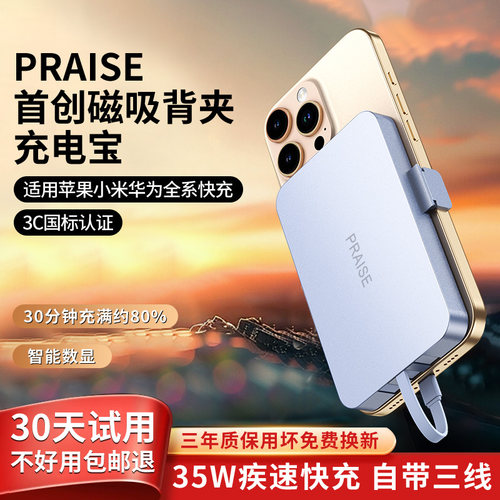 新背夹式充电宝35W疾速快充