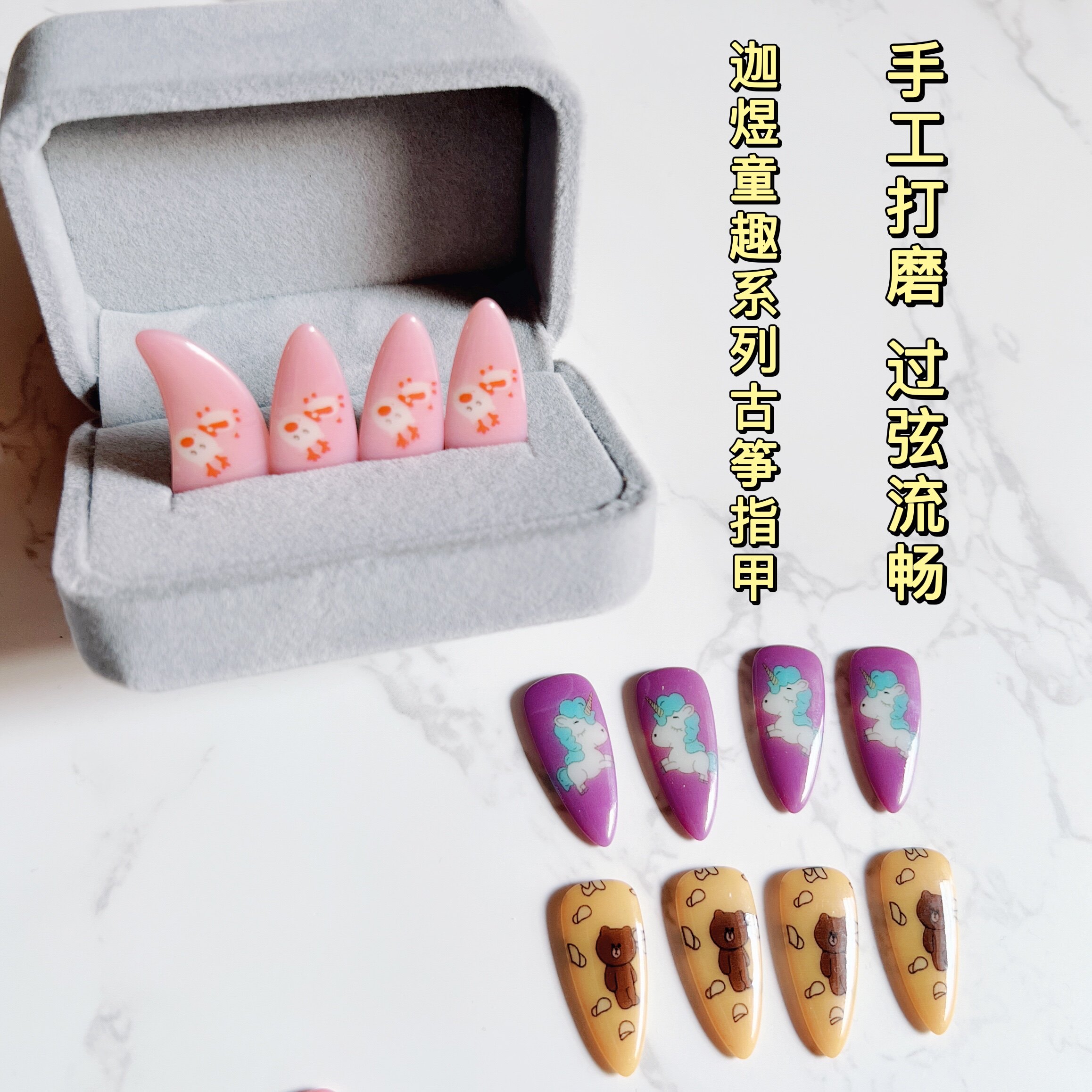 迦煜卡通古筝指甲儿童初学演奏