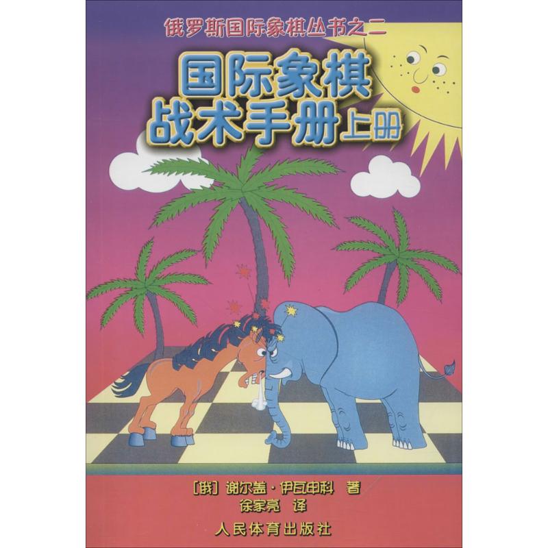 国际象棋战术手册