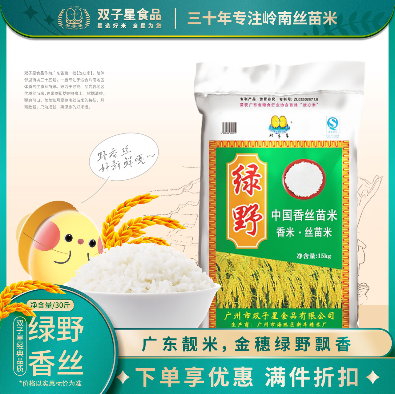 双子星绿野香丝苗米15kg一级籼米煲仔饭长粒香健康新食品同城包装