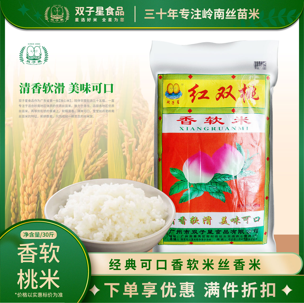 双子星红双桃丝苗米15kg香软米