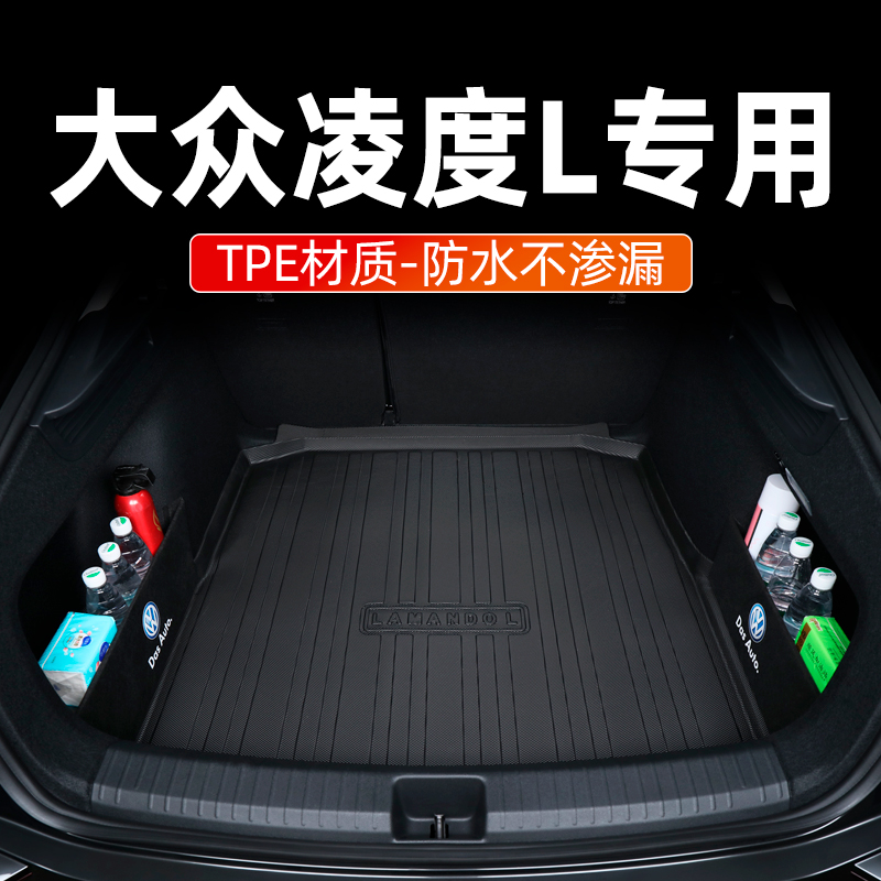 适用于大众凌渡l后备箱垫24款凌度L尾箱垫子汽车用品改装防水tpe