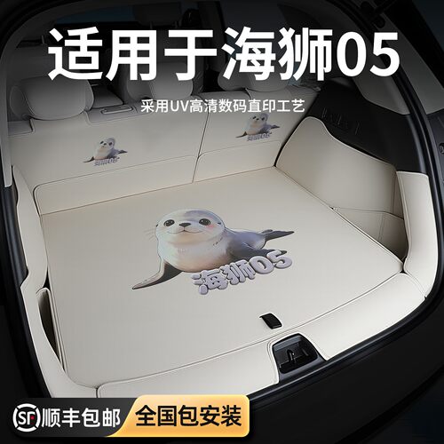 比亚迪海狮05dmi全包围后备箱垫