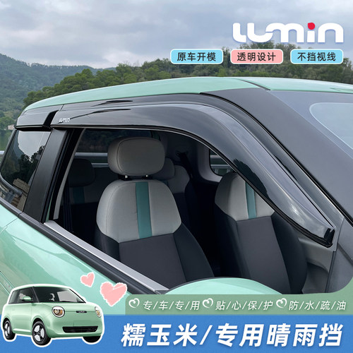 Lumin糯玉米【雨天透气雨挡】