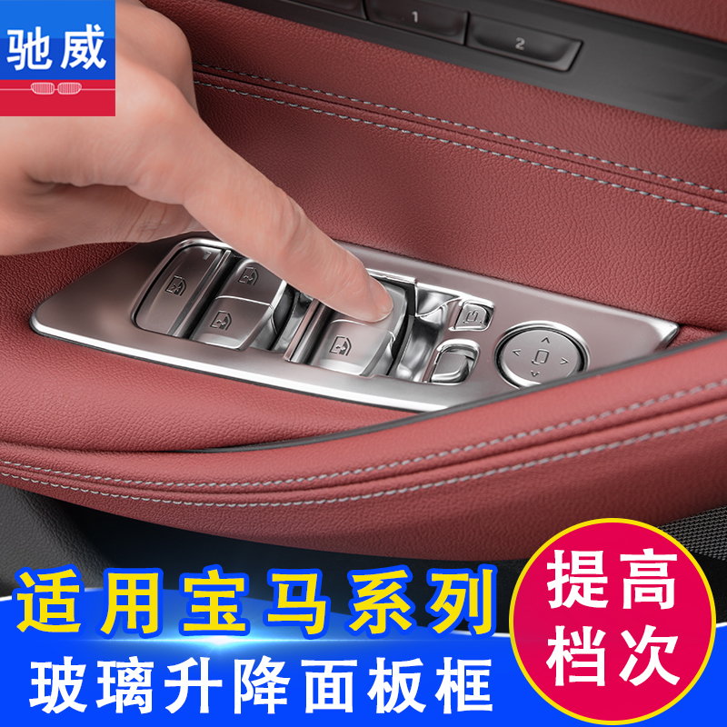 适用宝马X3X4iX3车窗按键框5系530Li升降面板525车内装饰用品大全