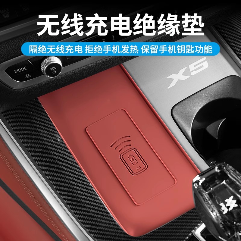 适用于宝马X5/X5L中控无线充绝缘垫新款软硅胶垫汽车内饰改装配件