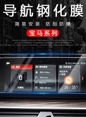 适用宝马导航屏幕钢化膜5系3系7系x1ix34x5Lx7高清仪表盘显示保护
