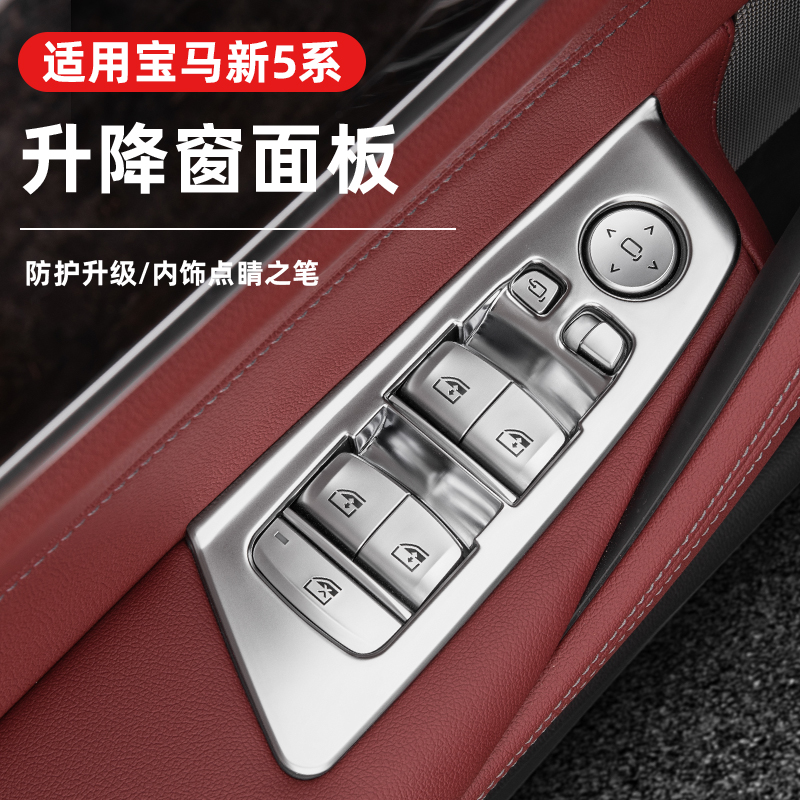 适用宝马5系车窗按键框X3升降窗面板防护内饰改装饰用品高档升级