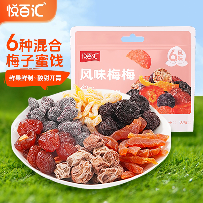 风味梅梅505g混合6种果干蜜饯酸甜组合解腻零食话梅梅子开胃鲜果