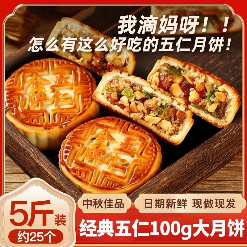 月饼五仁味月饼传统老式月饼独立装酥皮坚果夹心月饼糕点心小吃