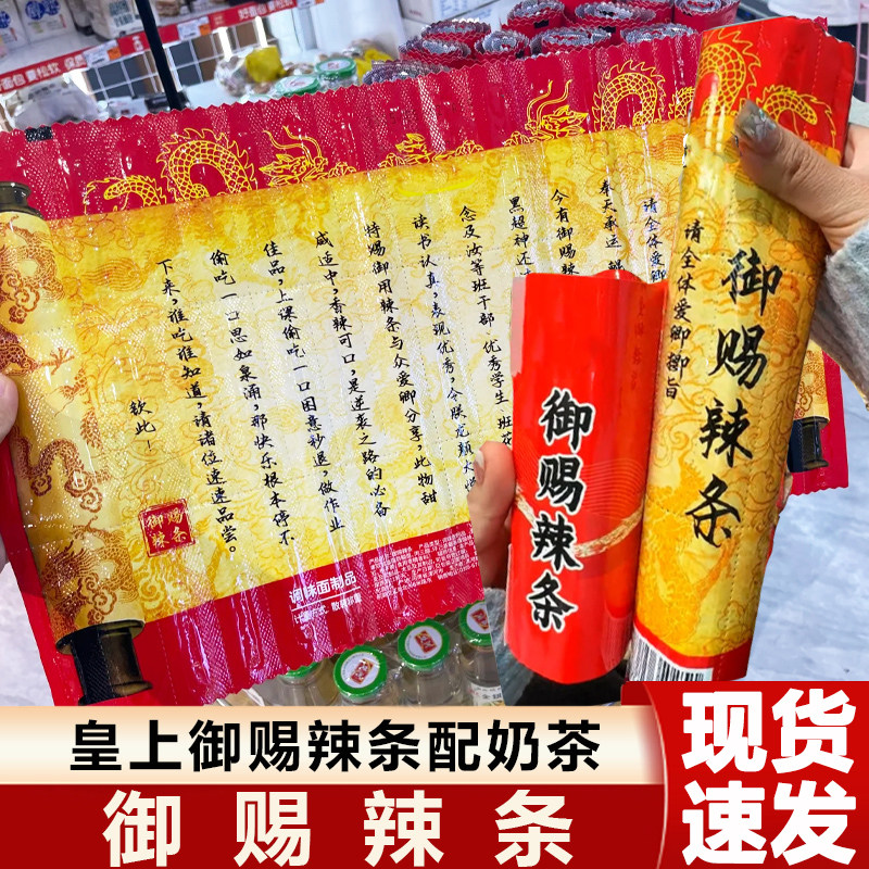 御赐辣条圣旨辣条辣棒辣片面筋一根筋网红爆款零食古风辣条