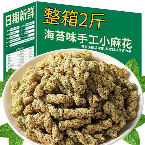海苔味小麻花网红酥脆办公室解馋小零食整箱咸味饼干手工追剧休闲
