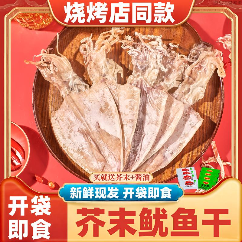 手撕烧烤同款下酒鱿鱼干即食手撕芥末碳烤鱿鱼办公室休闲鱿鱼零食