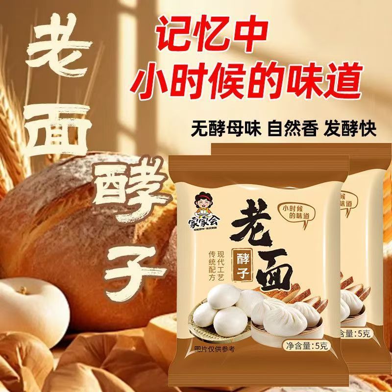 传统老面酵子益生菌发酵粉发面旺老面引子发面宝高活性发面小包装