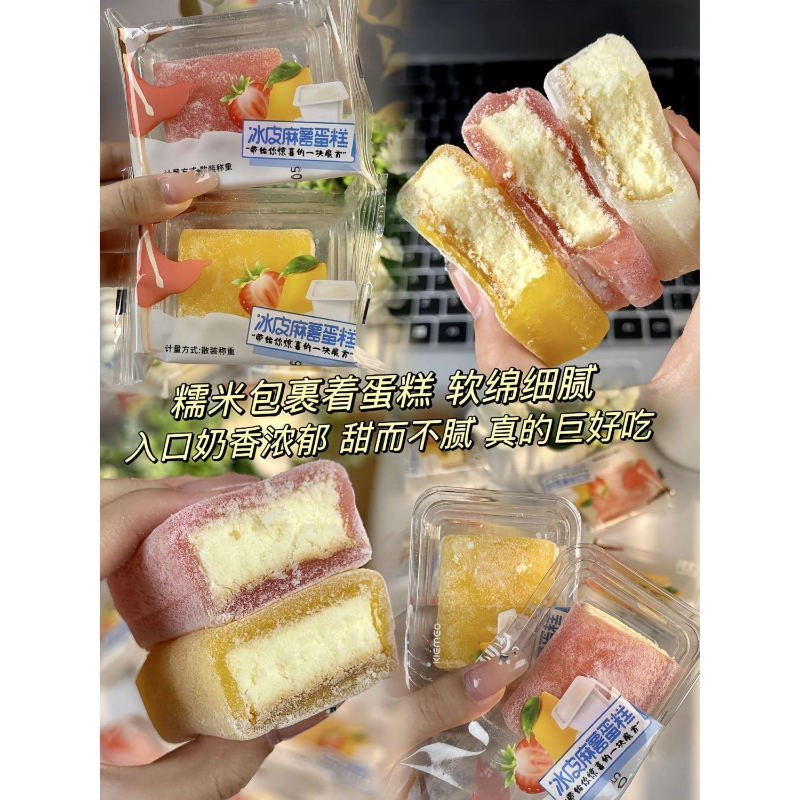 冰皮蛋糕面包夹心麻薯早餐网红代餐学生休闲零食一整箱鸡蛋糕点心