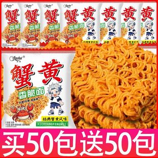 京辉蟹黄干脆面大包干吃面方便面掌心脆休闲食品宿舍怀旧零食