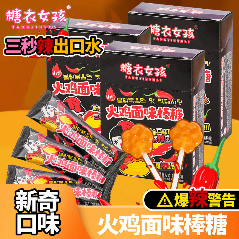 新款创意火鸡面棒棒糖辣味糖果搞怪解馋整蛊提神恶搞硬糖小零食