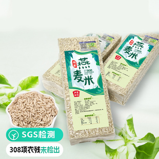远方的梦想有机燕麦米生燕麦胚芽米真空包装有机可溯源麦香浓郁米