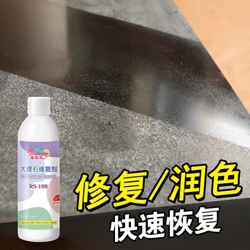 大理石修复一擦即除中性配方！