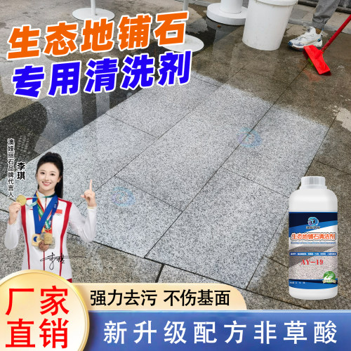 澳娅丽石液体生态地铺石清洗剂