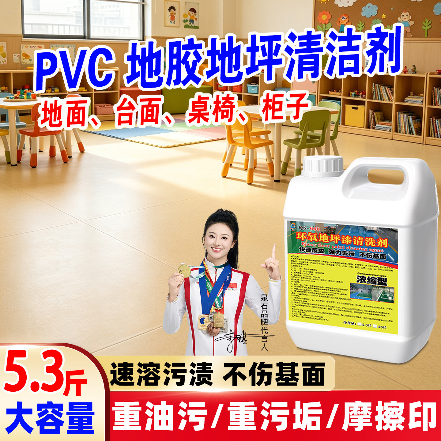 环氧地坪漆自流平PVC地胶清洗剂图片