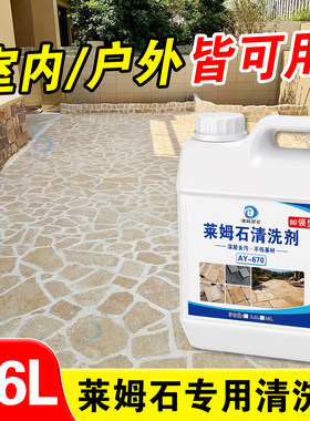 莱姆石户外地砖强力除反碱清洗剂