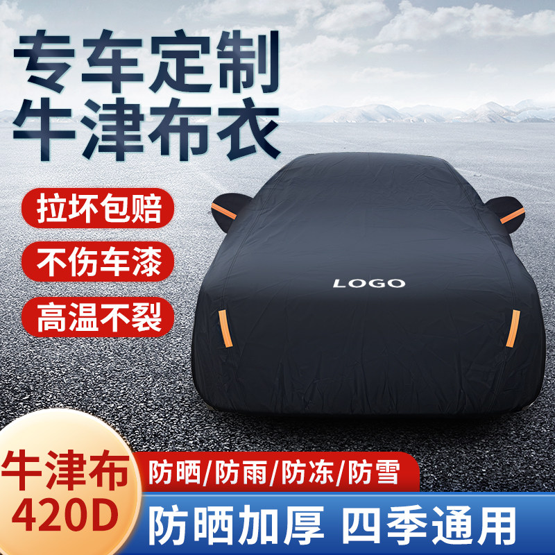 汽车车衣车罩牛津布专用防晒防雨隔热全包车套四季通用防尘外车罩,汽车用品/电子/清洗/改装,汽车车衣,淘宝优惠券,粉丝福利购,淘宝优惠卷