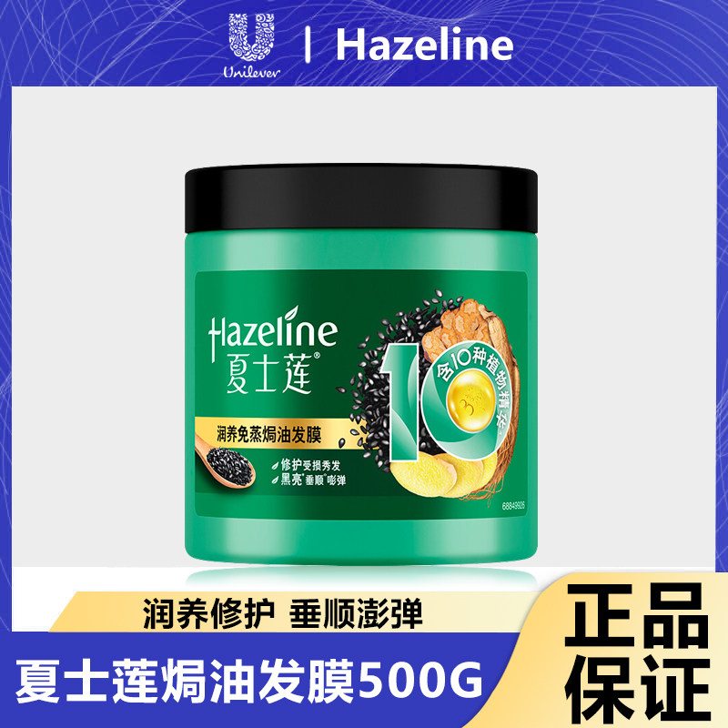 夏士莲(Hazeline)润养免蒸焗油十全大补损伤修护发膜500g怎么样,好用不?