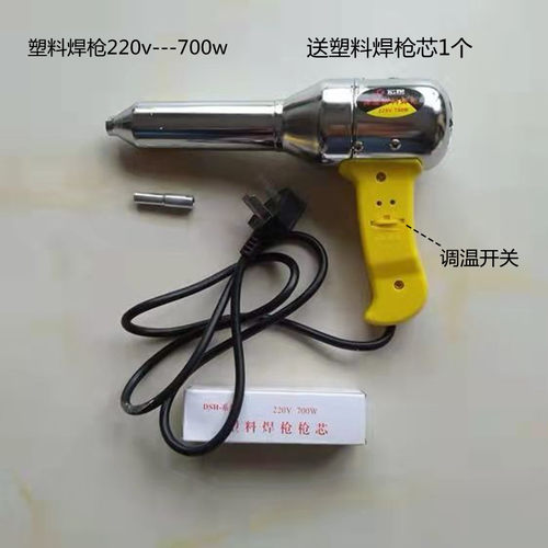 塑料焊枪热风枪调温700w汽车保险杠塑料焊接枪PP板焊塑枪塑料焊条