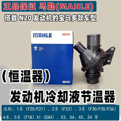 适用11538635689宝马节温器3系5系F18 520i 525i 528 320 328