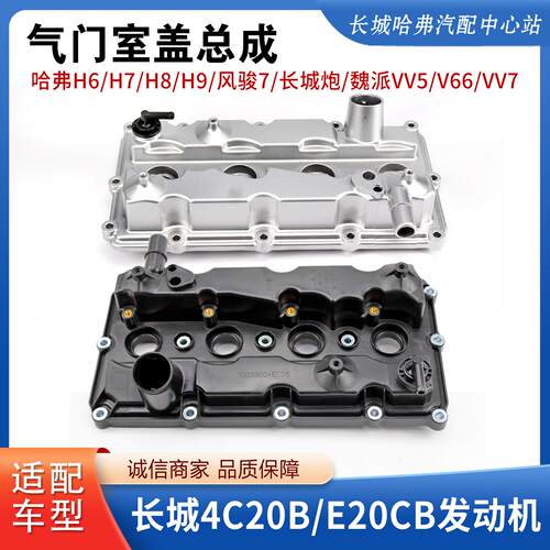 适用哈弗H6H7H8H9风骏7长城炮魏派VV5/V66/VV7气门室盖总成废气阀