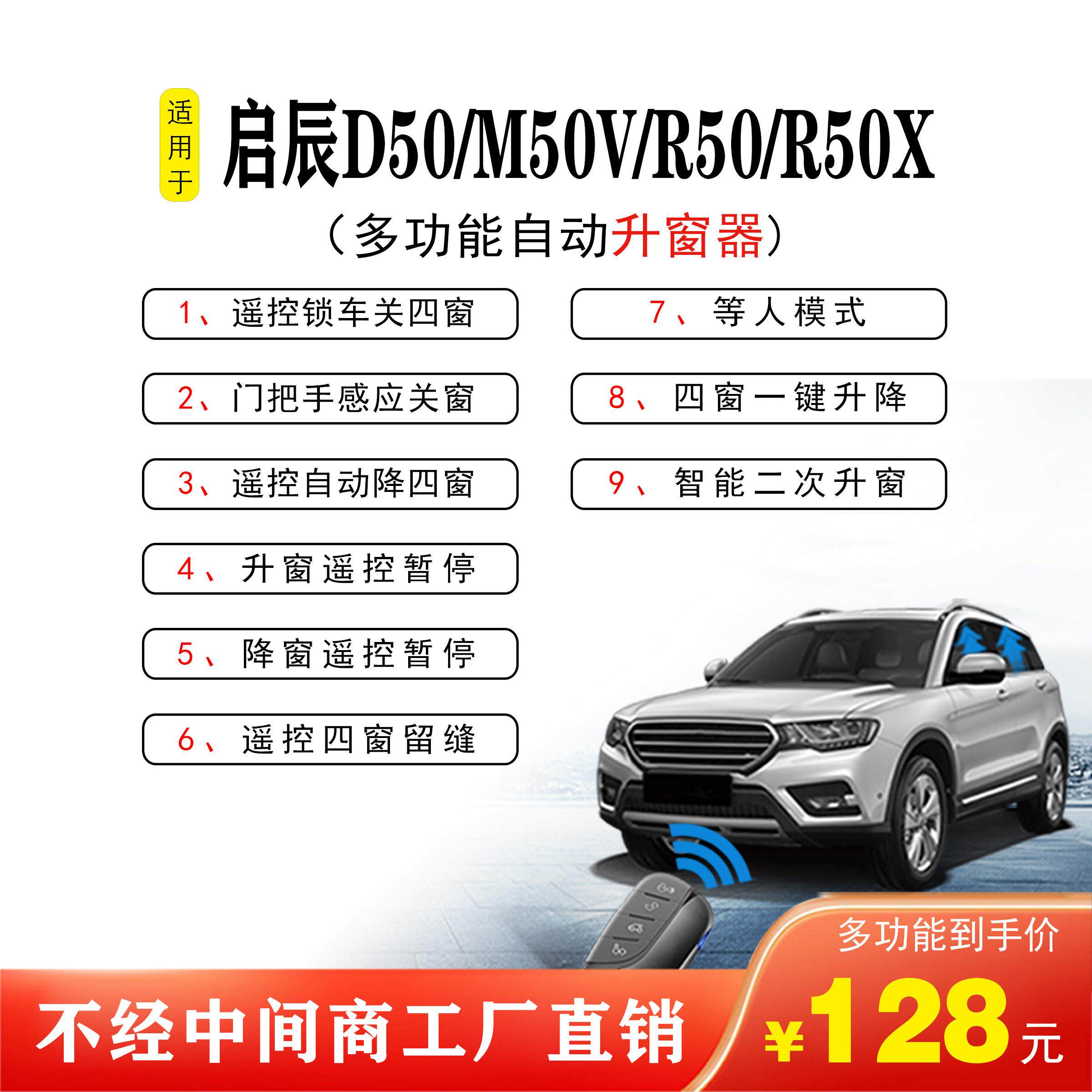 适用用于启辰D50/M50V/R50X一键自动升窗器关窗车窗玻璃升降器改